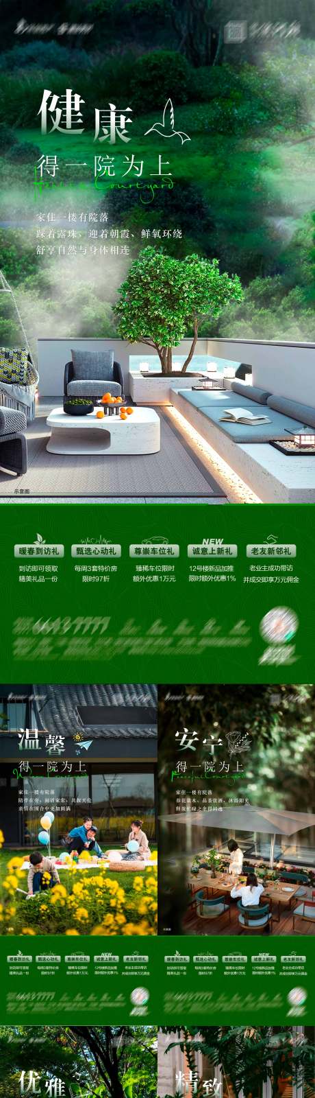 源文件下载【地产一楼带院价值点系列海报】编号：31760018512837552