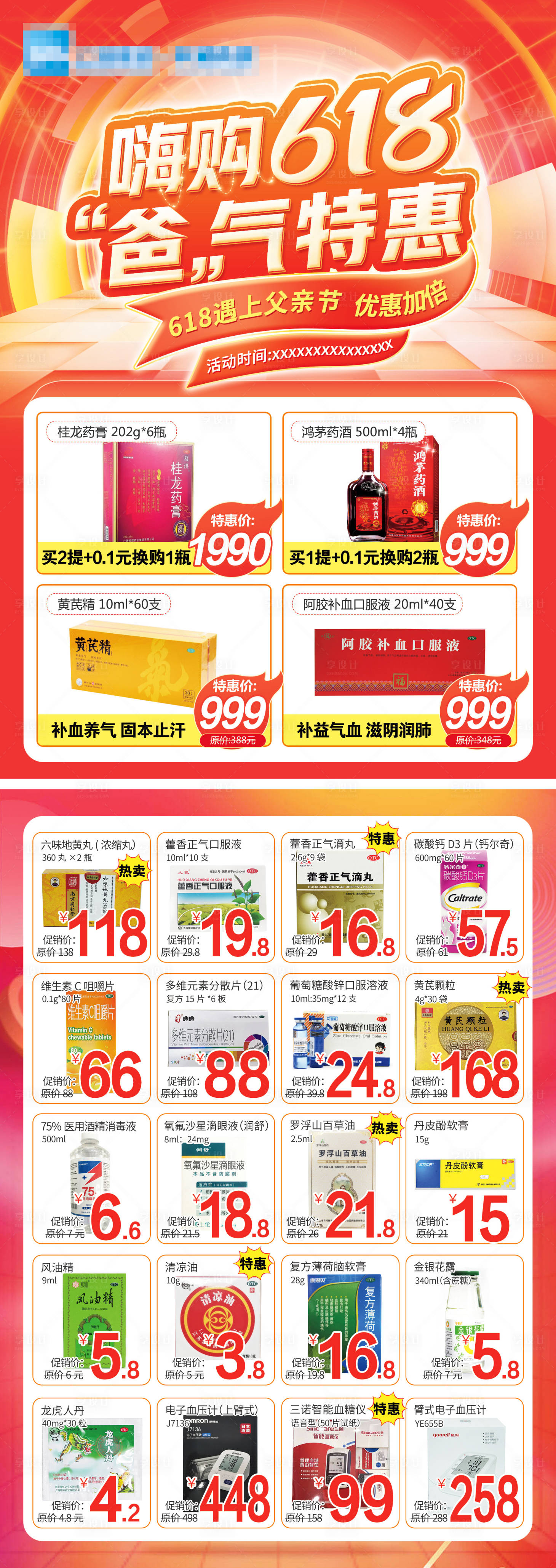 源文件下载【享设计】搜索编号：70150018433839238【618年中特惠父亲节宣传单】