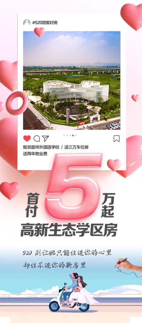 源文件下载【情人节浪漫爱心点赞朋友圈】编号：72860018673087870