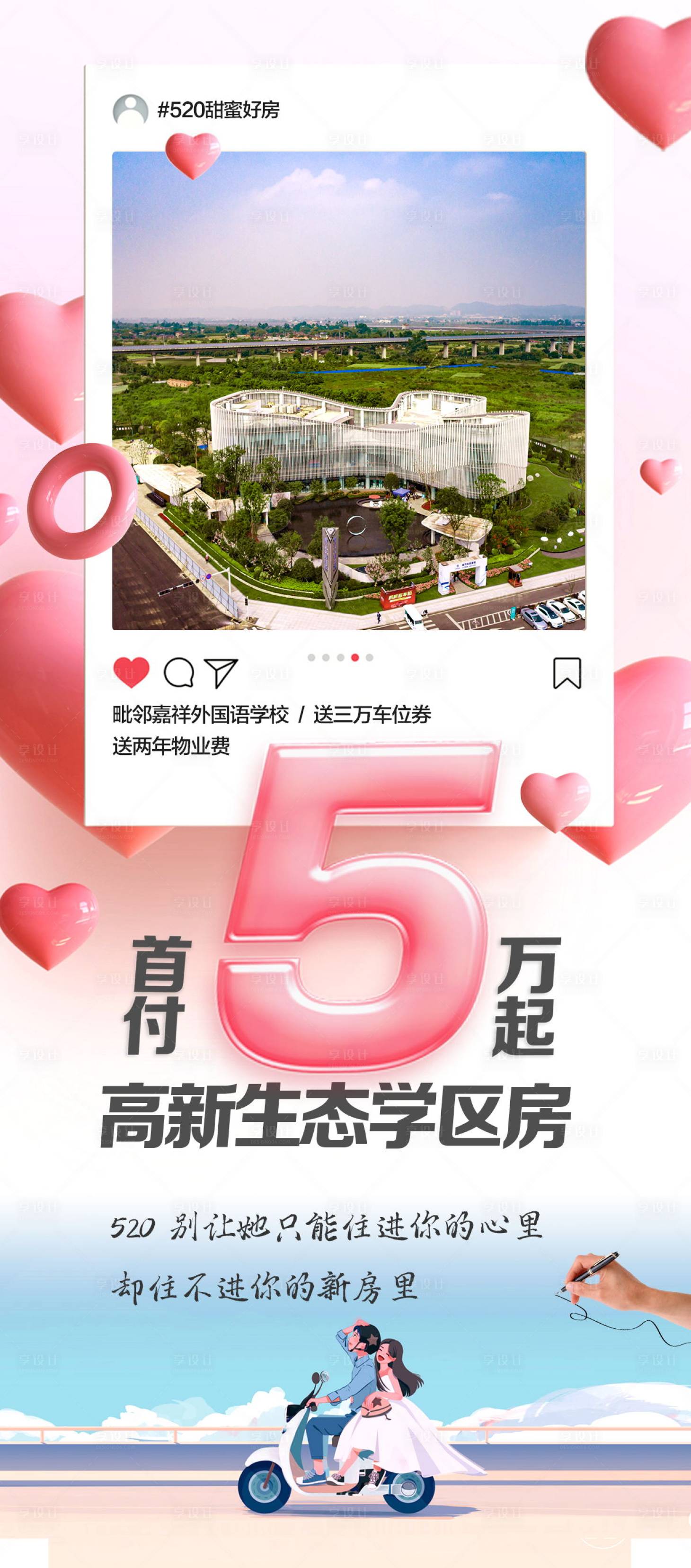 源文件下载【享设计】搜索编号：72860018673087870【情人节浪漫爱心点赞朋友圈】