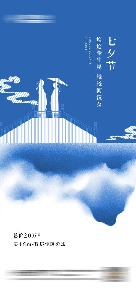 源文件下載【七夕海報(bào)】編號(hào)：63490018520168274