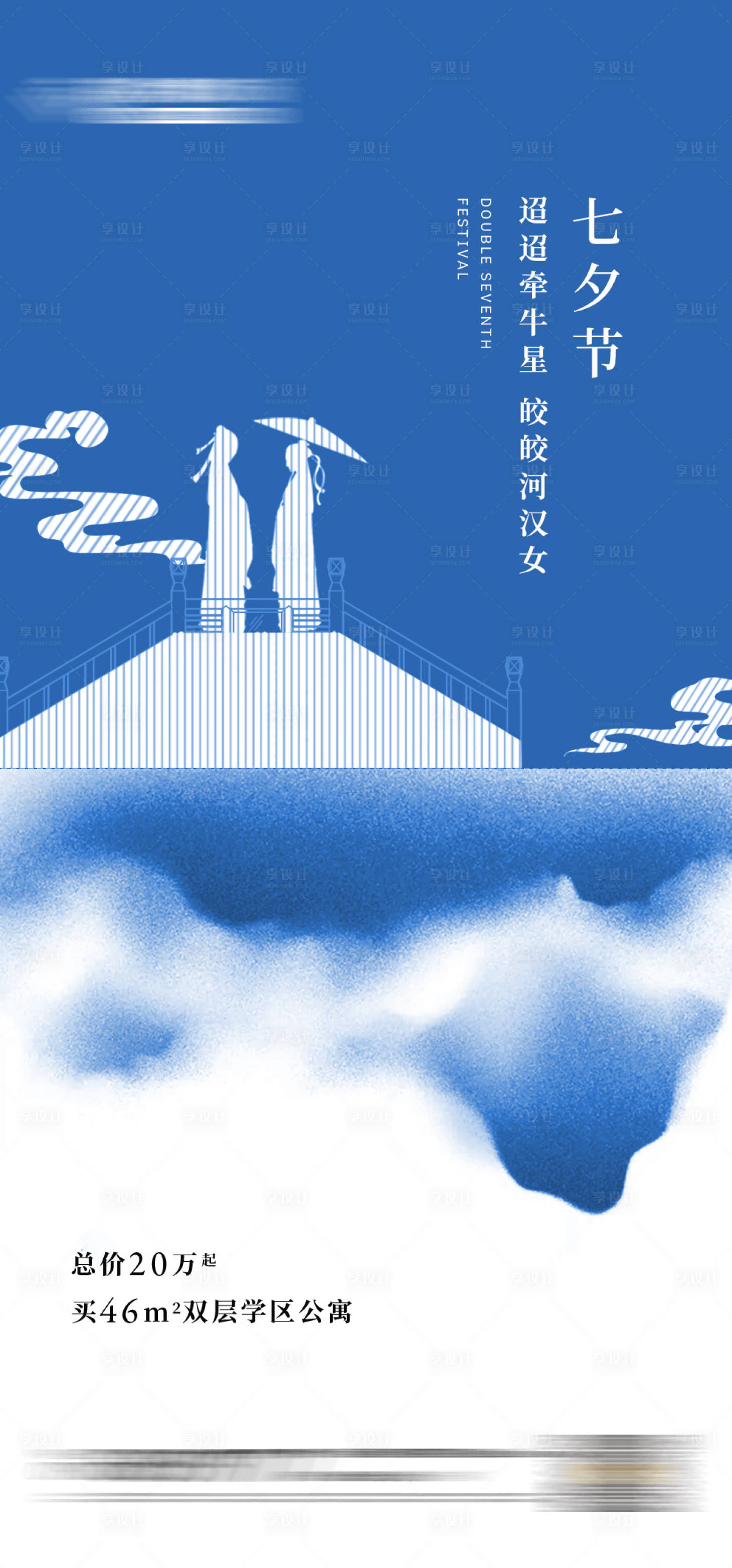 源文件下載【享設計】搜索編號：63490018520168274【七夕海報】
