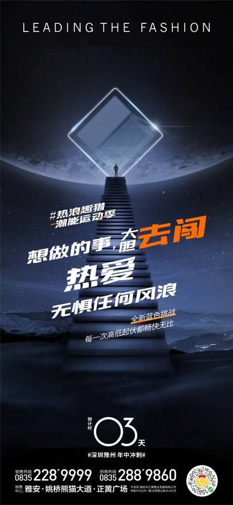 源文件下载【享设计】搜索编号：59670018697945502【无惧风浪年中冲刺倒计时海报】