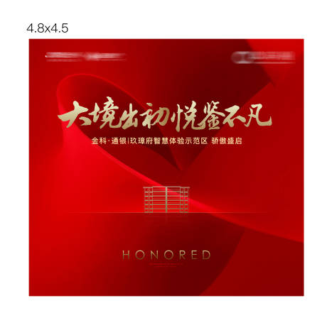 源文件下载【售楼处开放海报】编号：40700018743728844