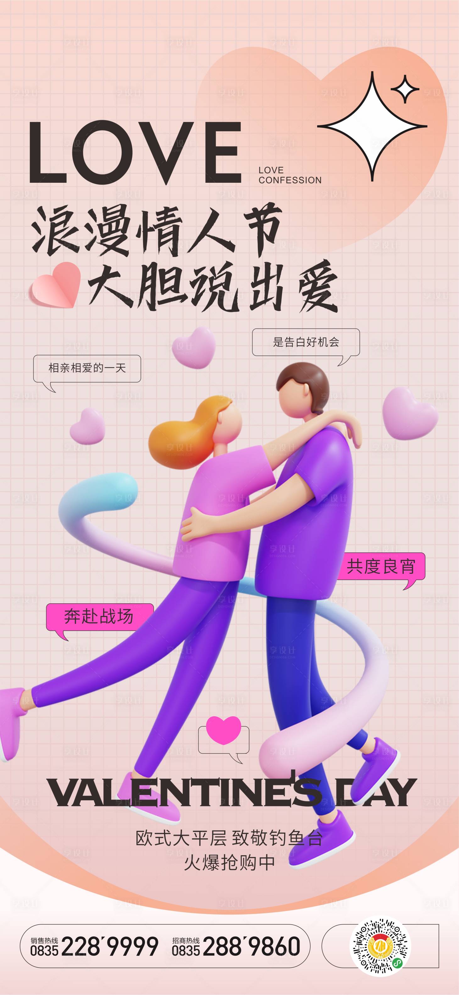 源文件下載【享設(shè)計】搜索編號：57530018707814154【七夕情人節(jié)卡通海報】
