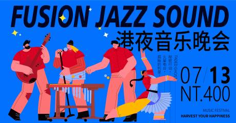 源文件下载【港夜音乐节海报】编号：40910018957884485