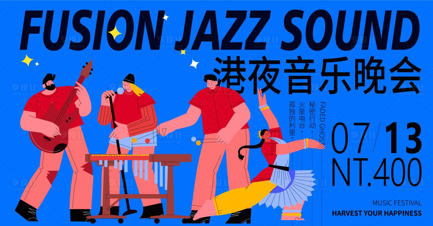 源文件下載【享設計】搜索編號：40910018957884485【港夜音樂節海報】