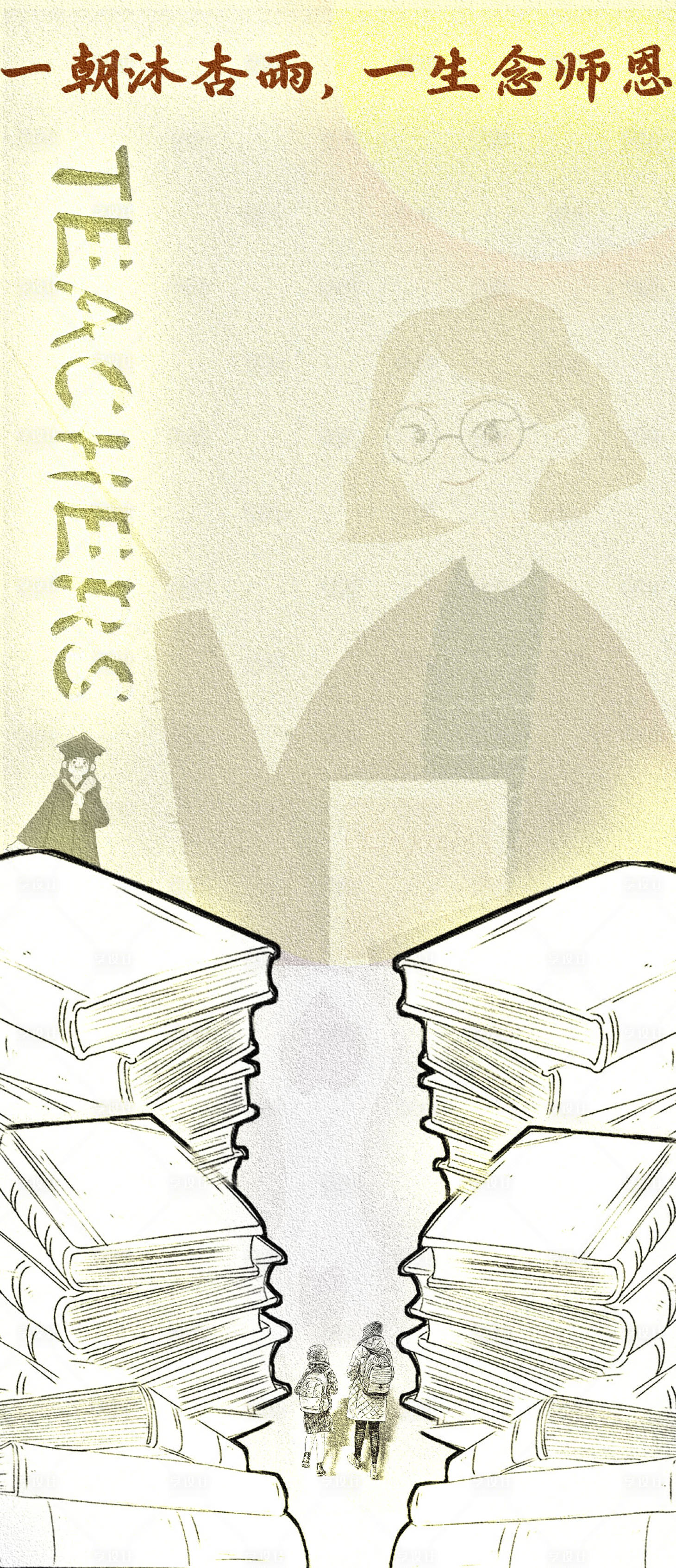 源文件下载【享设计】搜索编号：66110018728591763【教师节海报】