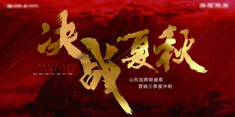 源文件下载【誓师大会背景板】编号：40630018632336240