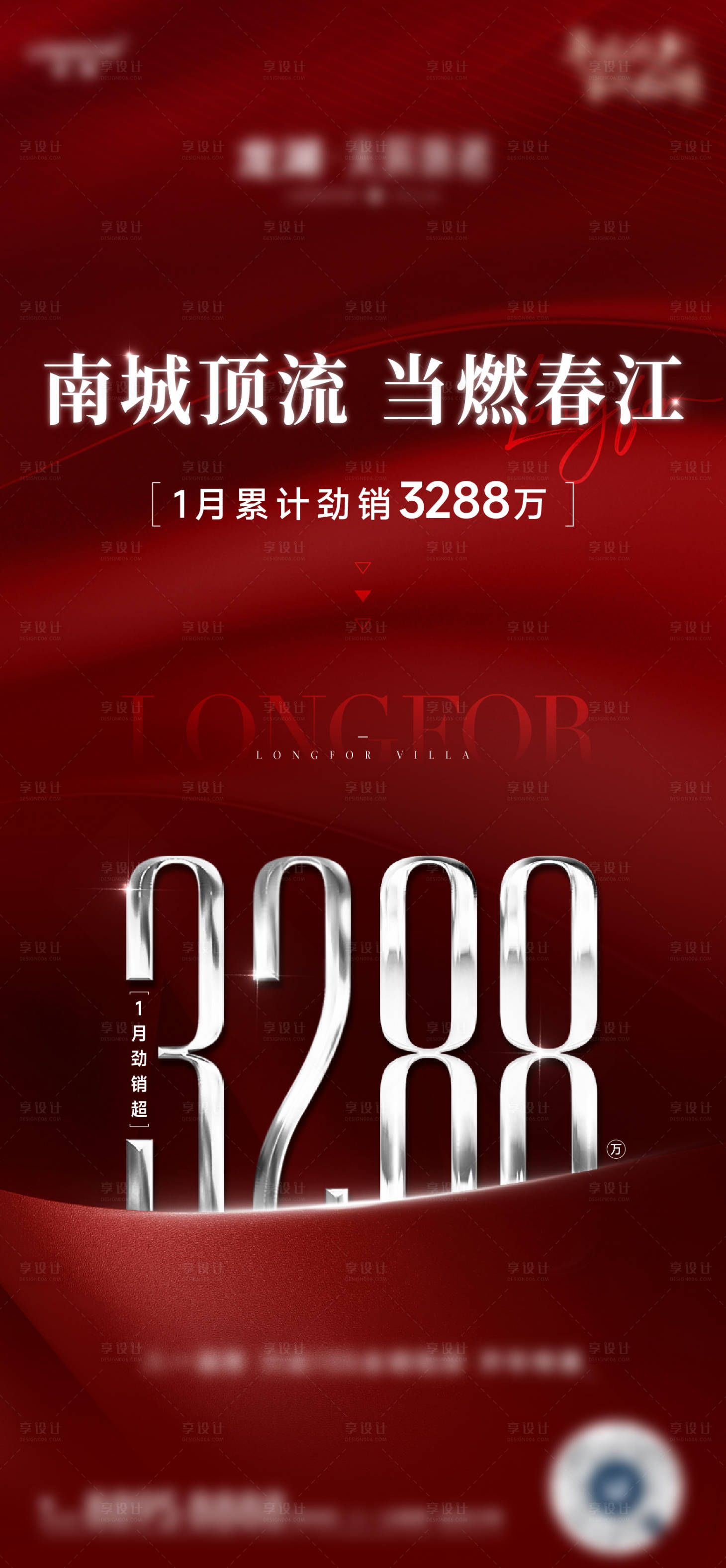 源文件下载【地产热销战绩宣传海报】编号：20230808163809053