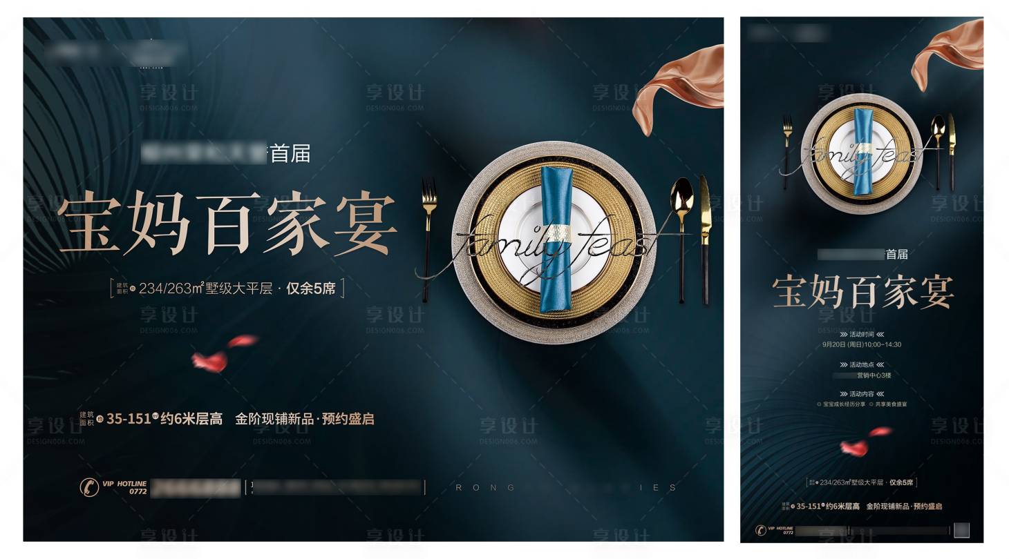 源文件下載【享設計】搜索編號：53740018850291489【地產暖場活動】