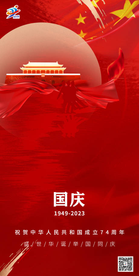 源文件下载【享设计】搜索编号：99240018959911740【国庆节海报】