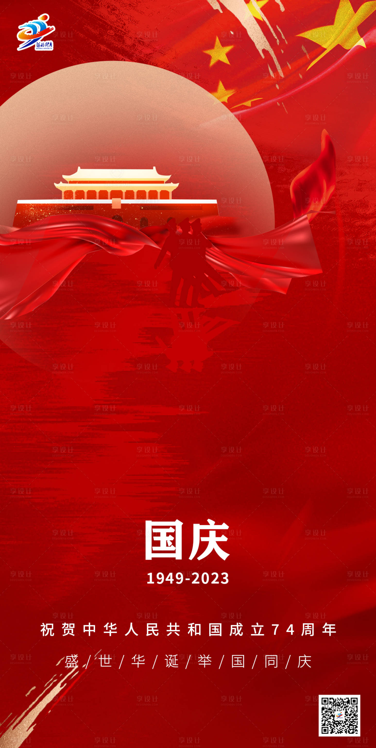 源文件下载【享设计】搜索编号：99240018959911740【国庆节海报】