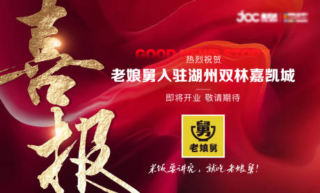 源文件下载【喜报海报】编号：97660018463063275