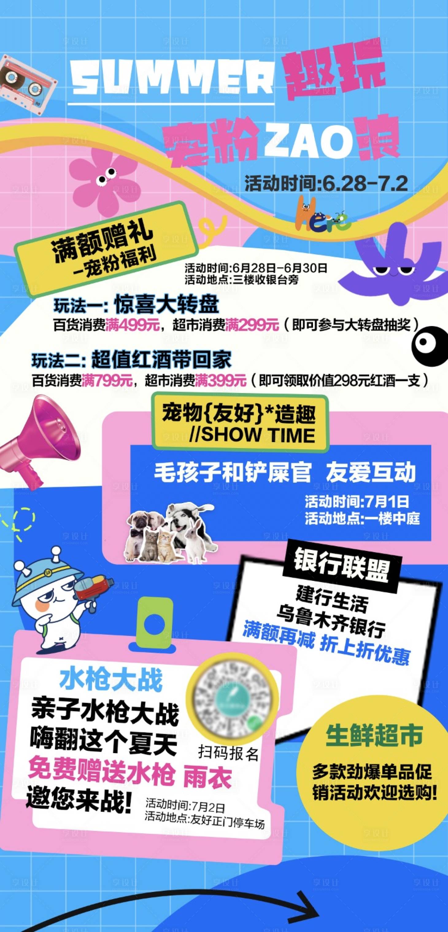 源文件下载【商场活动展架】编号：49370018474766338