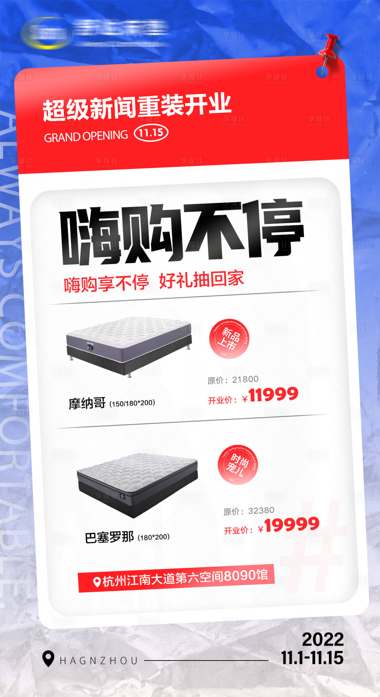 源文件下载【享设计】搜索编号：37900018497913339【开业促销海报】