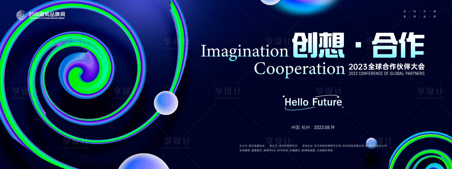 源文件下載【享設計】搜索編號：36480018906081417【全球合作伙伴大會主畫面kv】