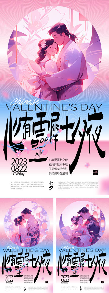 源文件下載【心有靈犀七夕夜海報】編號：70430018867127853
