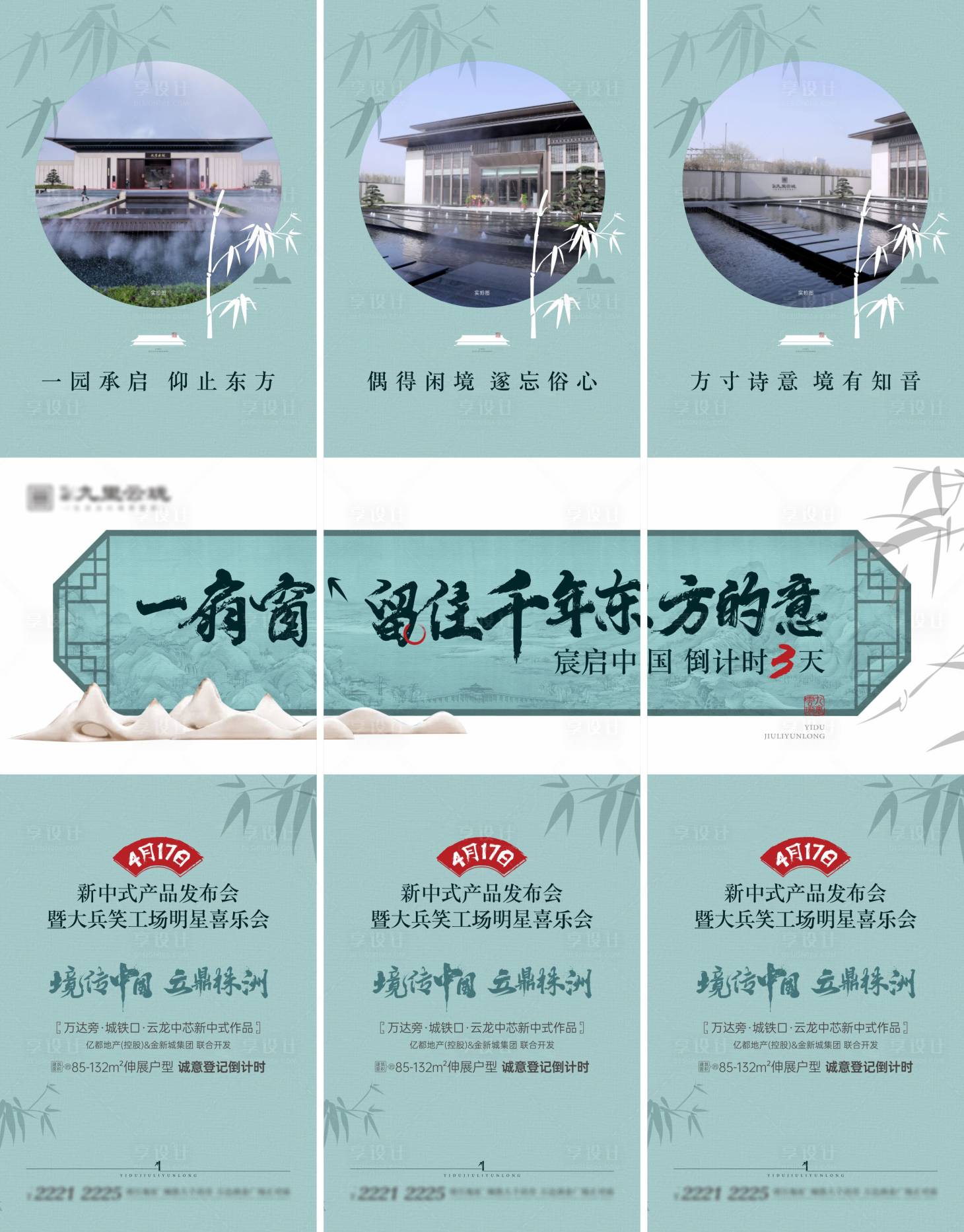 源文件下載【享設計】搜索編號：13890018812047573【地產倒計時三宮格】