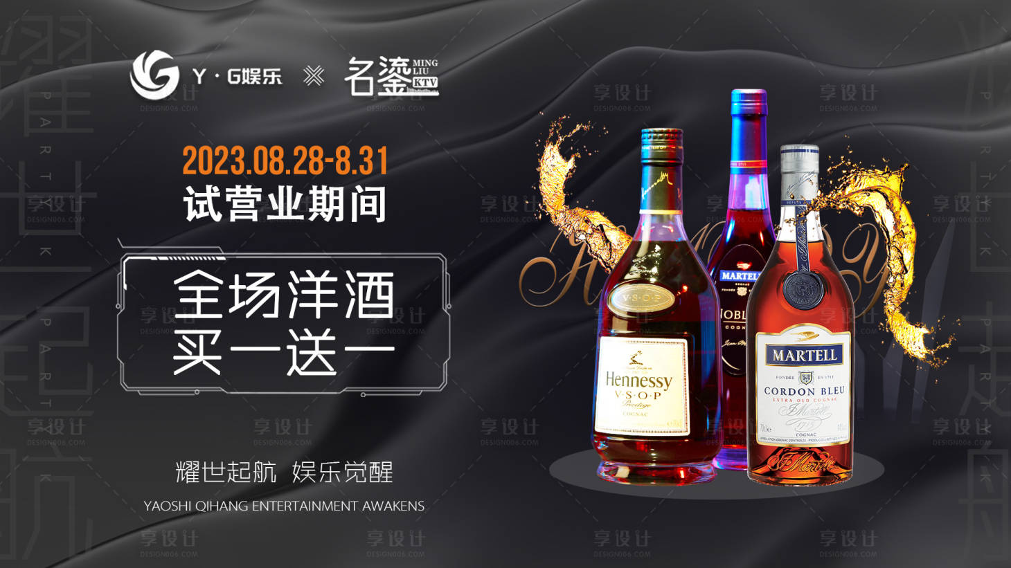 源文件下載【酒吧夜店試營業(yè)活動(dòng)背景板】編號(hào)：43950018988393920