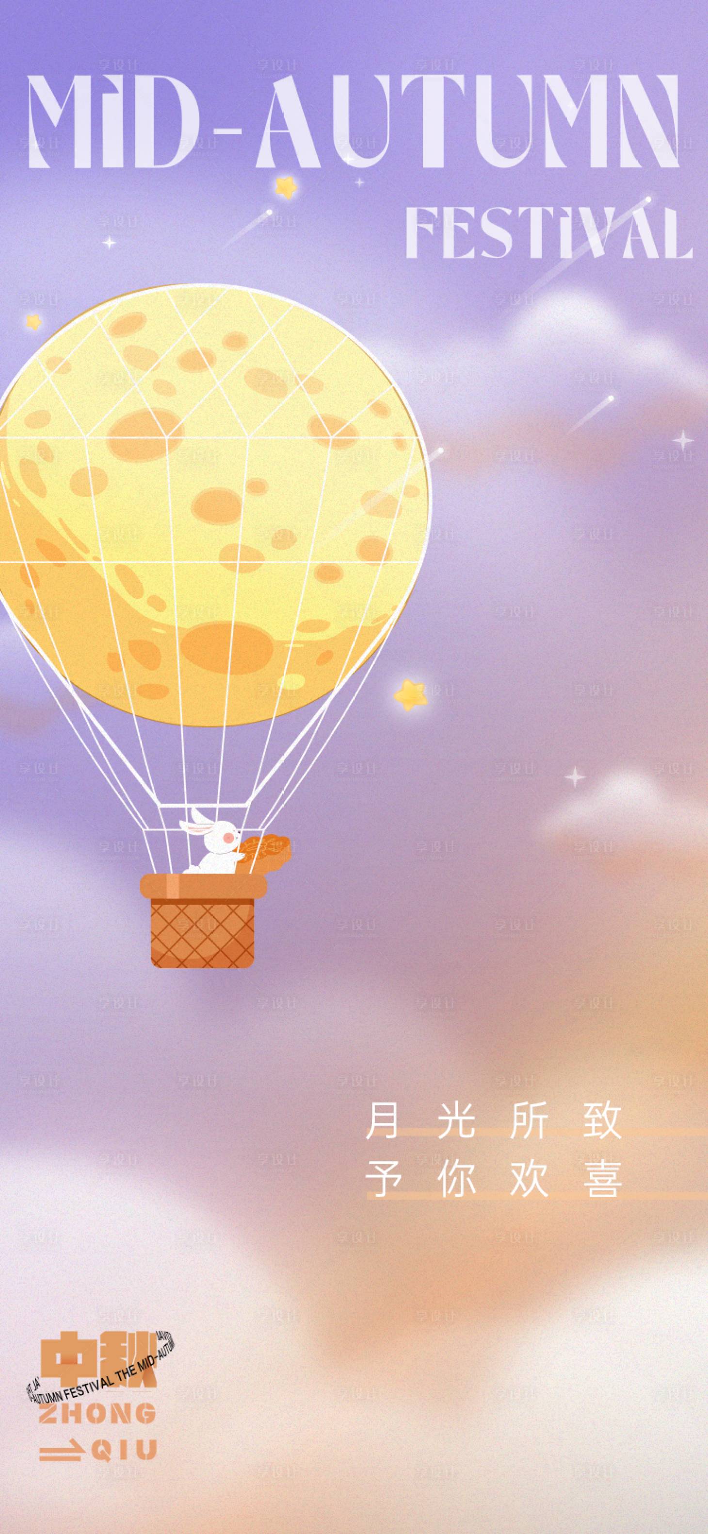 源文件下载【享设计】搜索编号：36630018923732594【中秋插画海报】