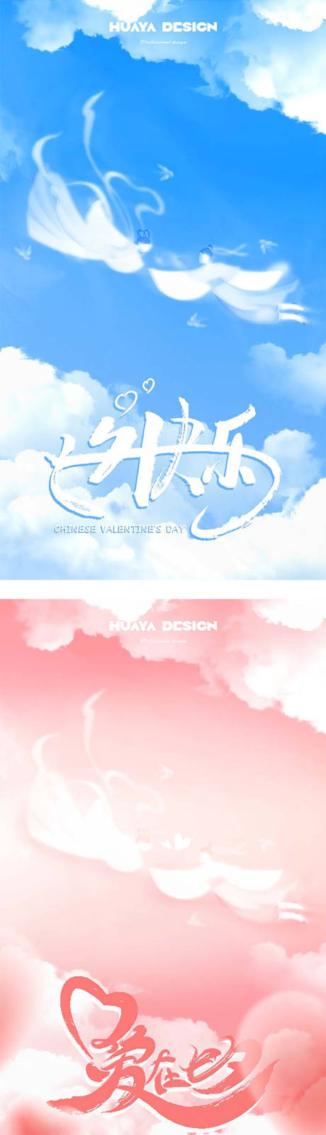 源文件下载【七夕情人节创意海报】编号：63630018632014002