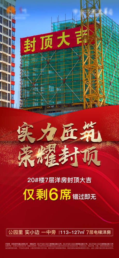 源文件下载【地产封顶 】编号：21340019041413124