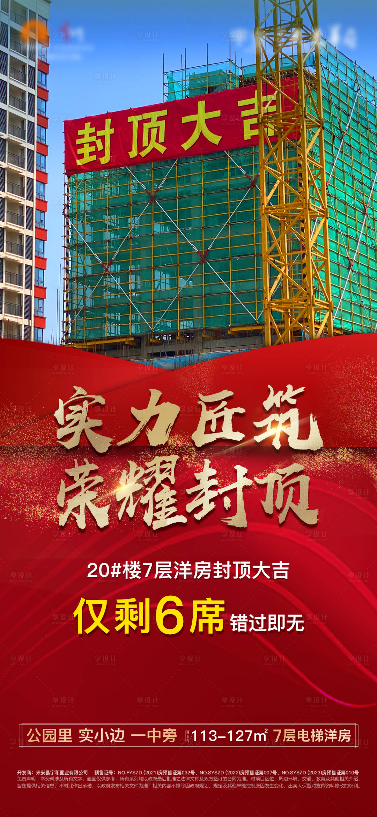 源文件下載【享設計】搜索編號：21340019041413124【地產封頂 】