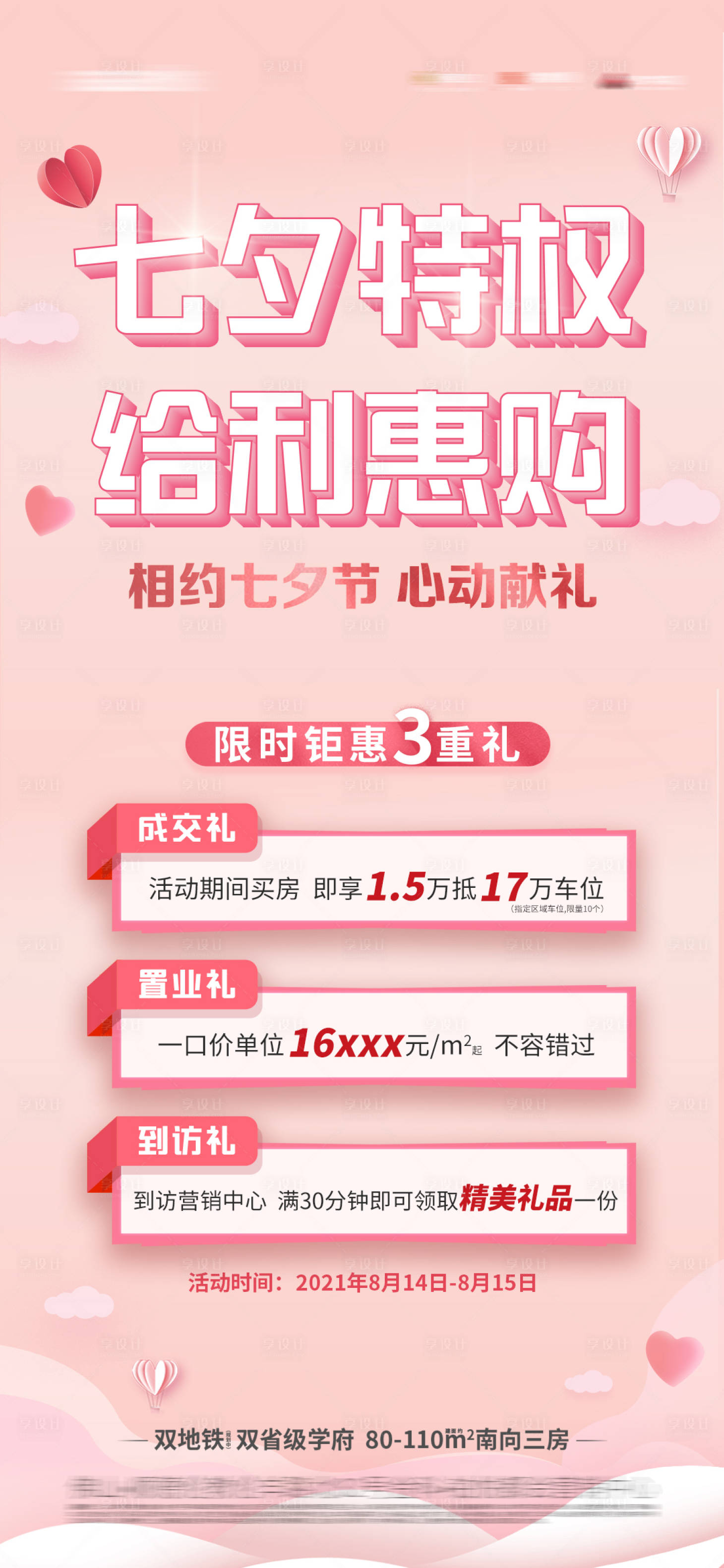 源文件下載【享設計】搜索編號：65410018649093106【七夕3重禮特價鉅惠給利購】