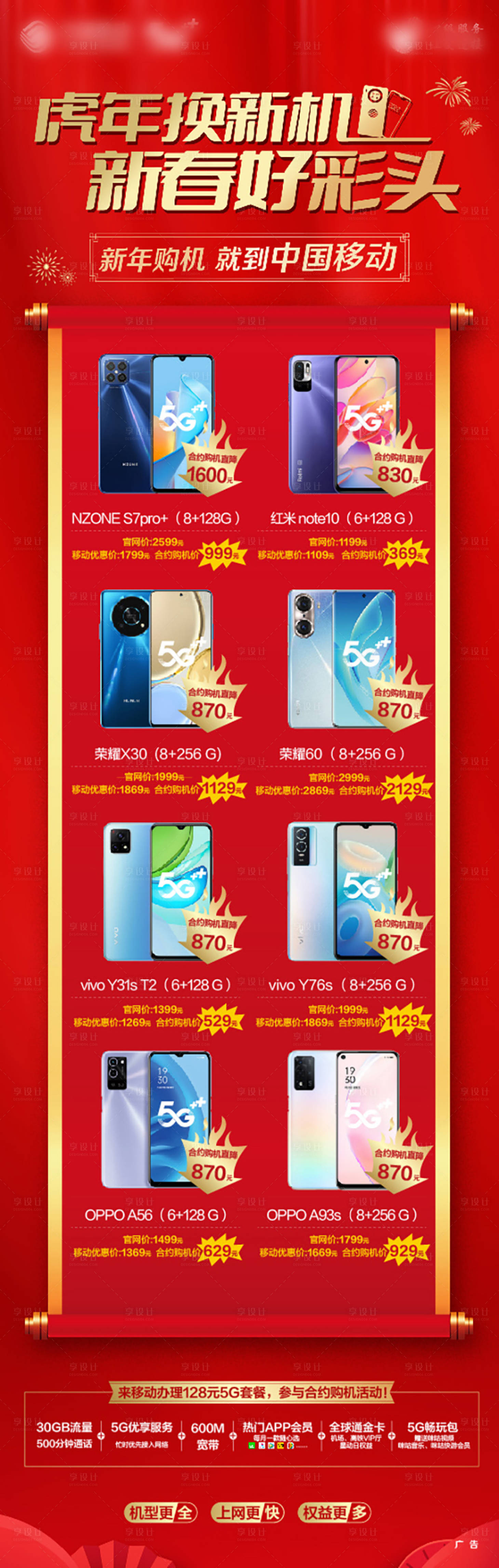 源文件下载【新年机型促销长图海报】编号：35220019032994651