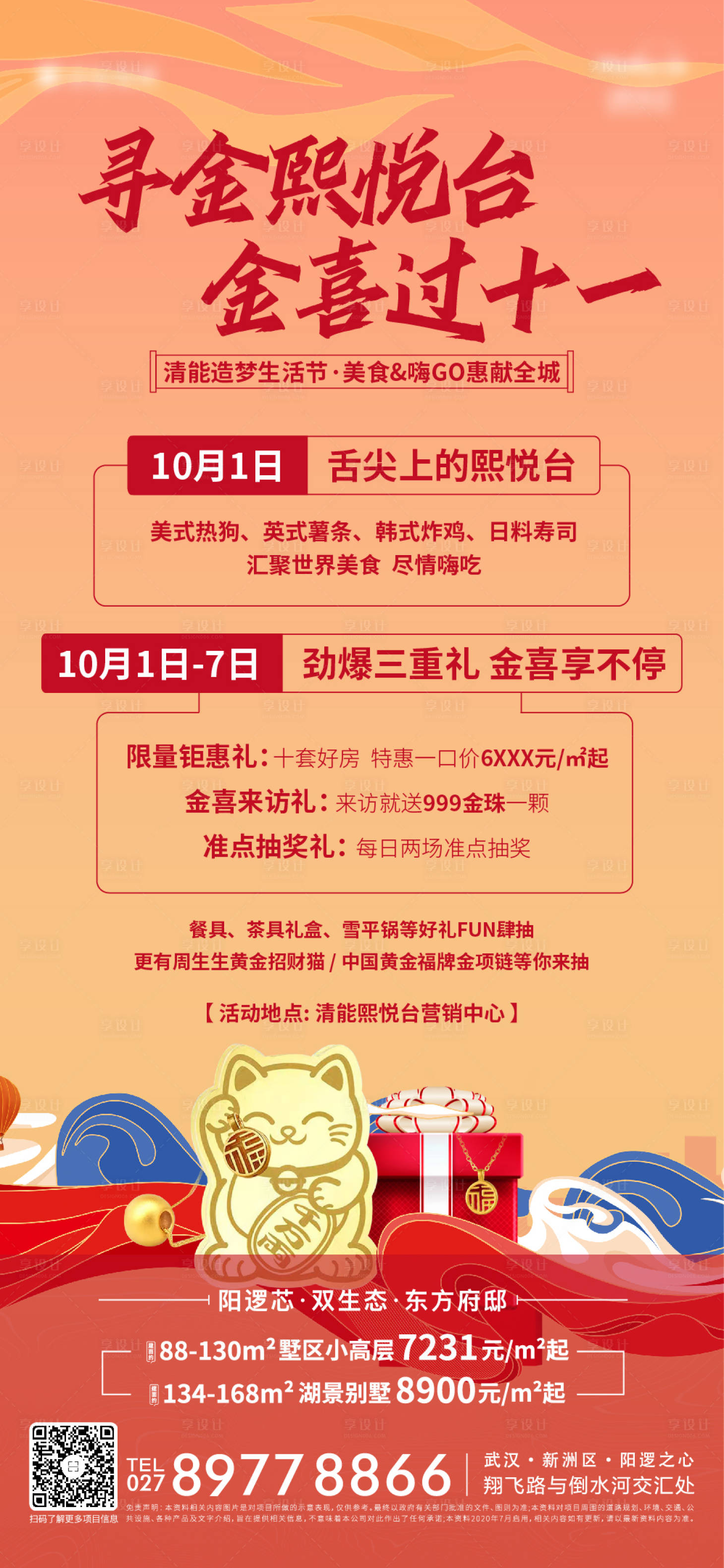 源文件下载【享设计】搜索编号：90910018825296831【地产双十一海报】