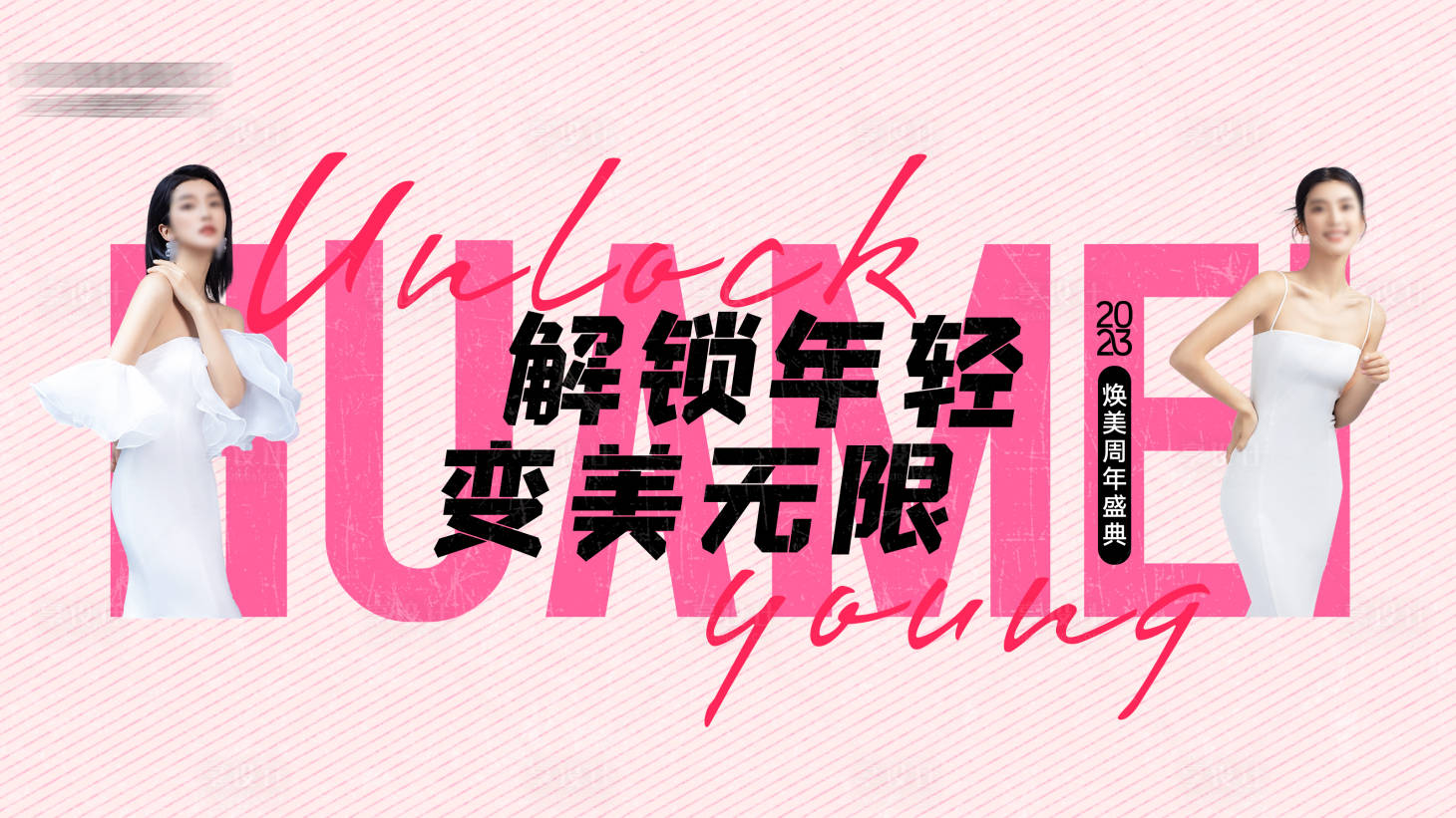 源文件下載【醫(yī)美周年慶】編號(hào)：74250018659677207