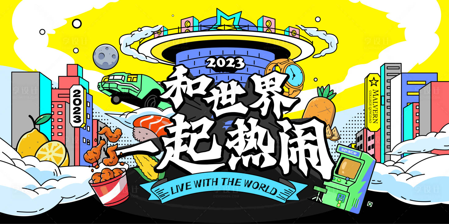 源文件下載【享設計】搜索編號：74520018929898515【市集文化節背景板】