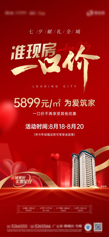 源文件下載【享設計】搜索編號：23480018818137259【特惠海報 】