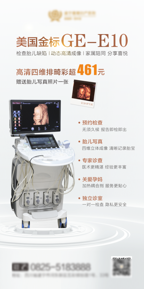 源文件下载【四维彩超海报】编号：81770018881886853