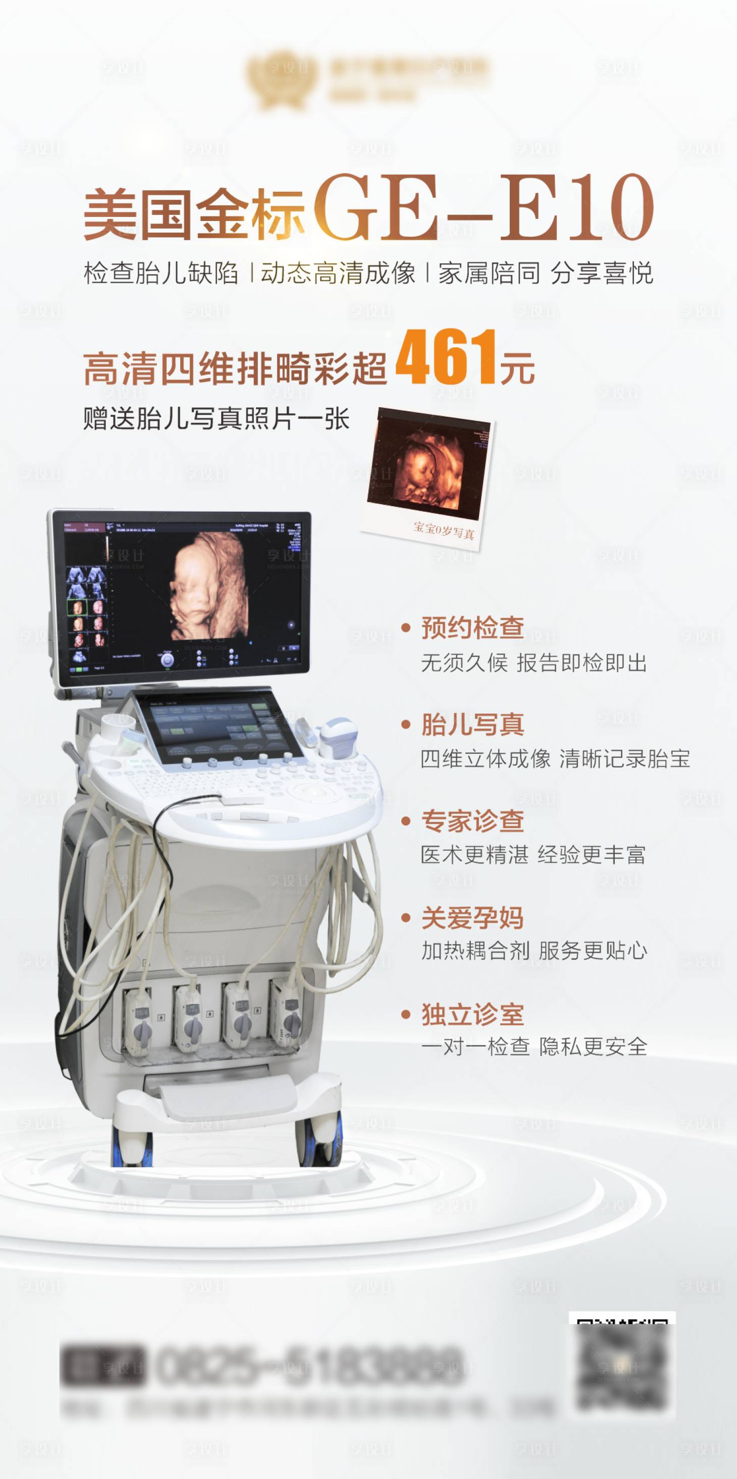 源文件下载【享设计】搜索编号：81770018881886853【四维彩超海报】