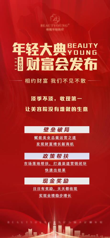 源文件下载【红色海报】编号：40590018687621223