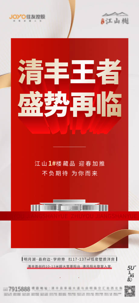 源文件下载【加推海报】编号：52650018885856428