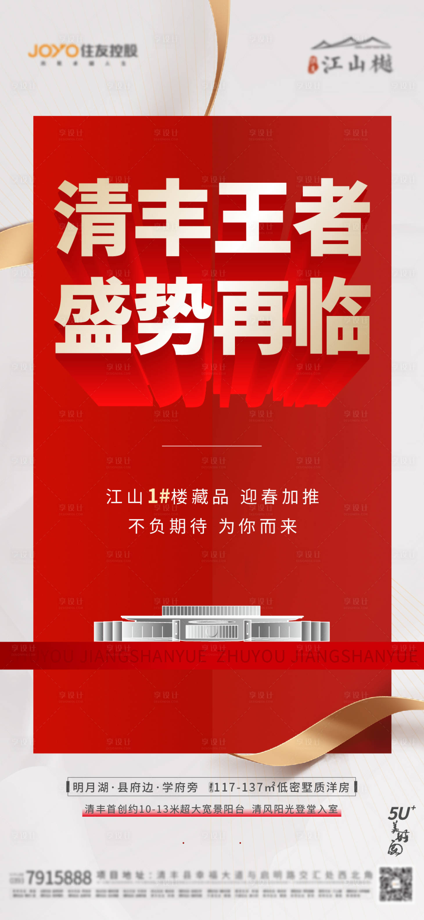 源文件下載【享設計】搜索編號：52650018885856428【加推海報】