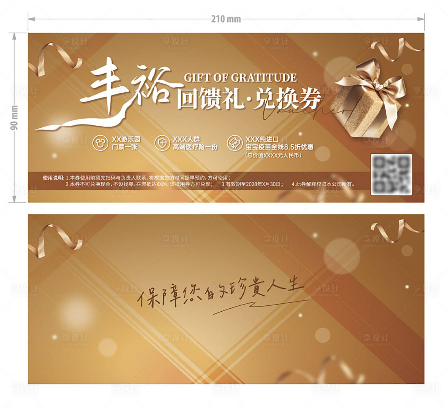 源文件下載【豐裕人壽兌換券】編號：62970019005248201