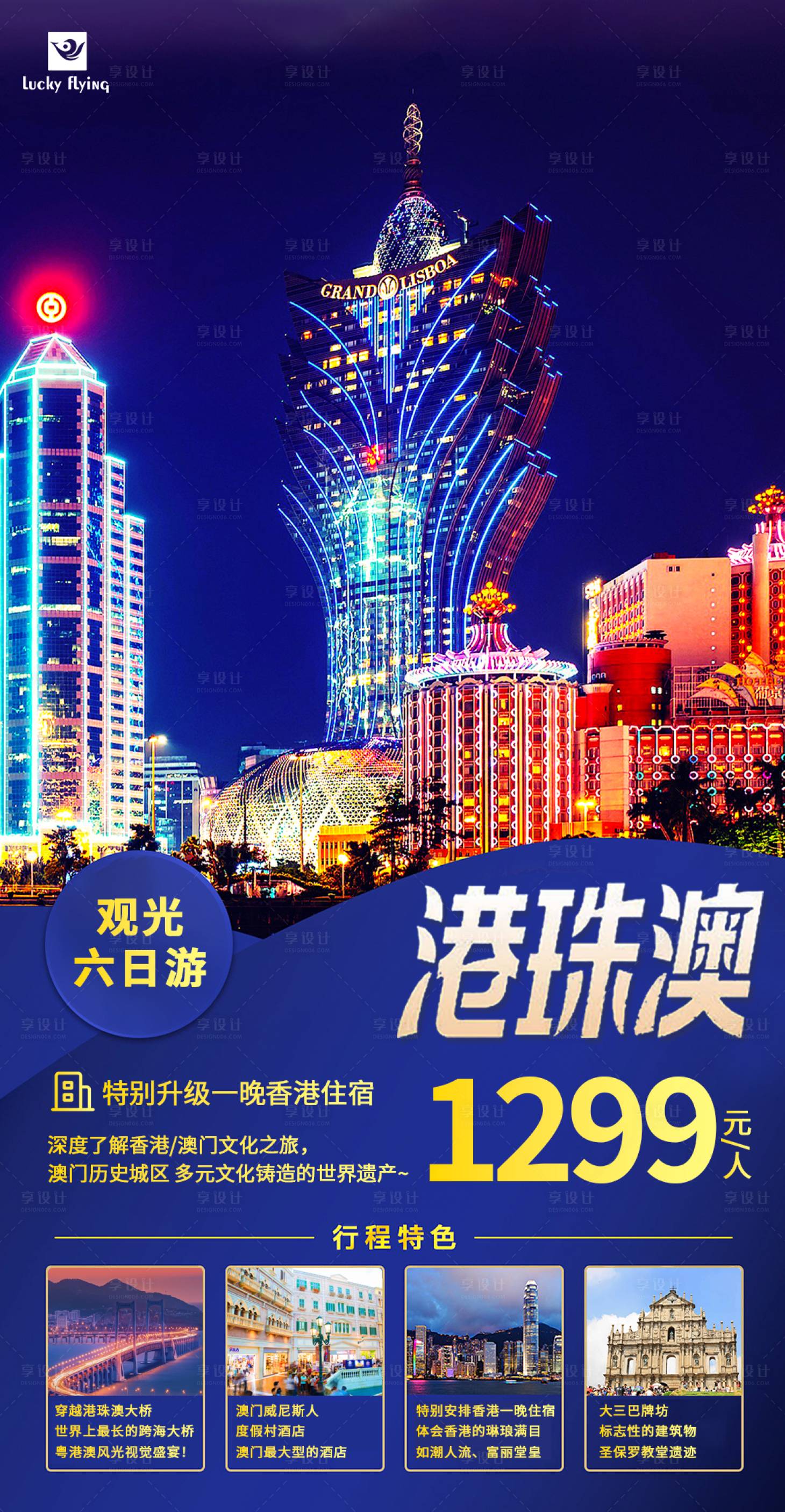 源文件下载【享设计】搜索编号：72430018825153127【港珠澳旅游海报】