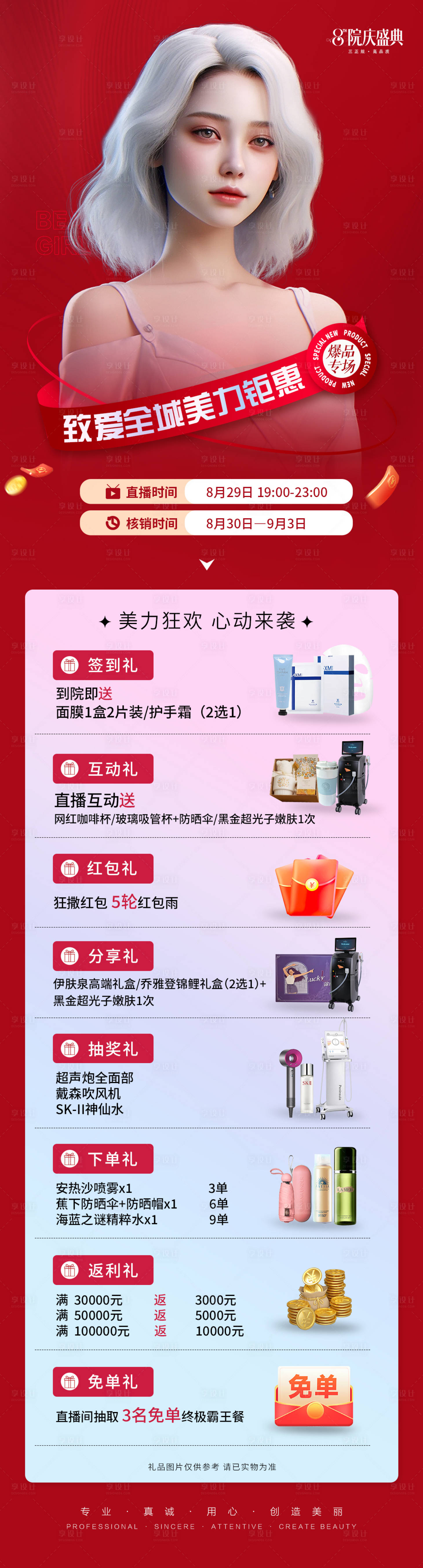 源文件下載【享設(shè)計(jì)】搜索編號(hào)：26440018911297156【醫(yī)美直播活動(dòng)長圖】
