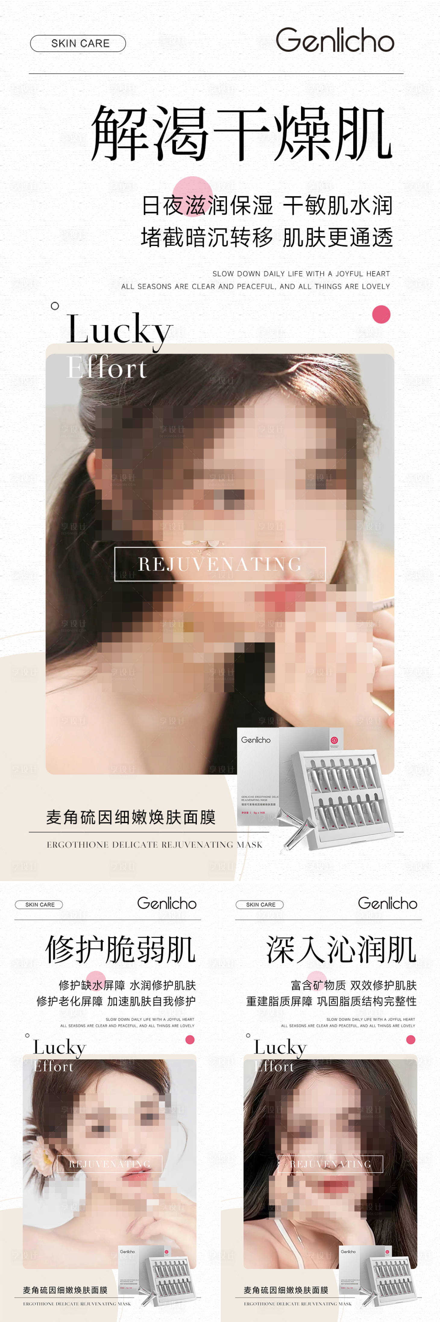 源文件下载【护肤品面膜系列海报】编号：46740018825585642