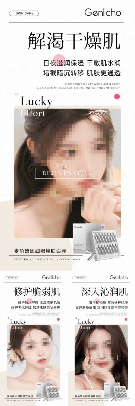 护肤品面膜系列海报-源文件【享设计】