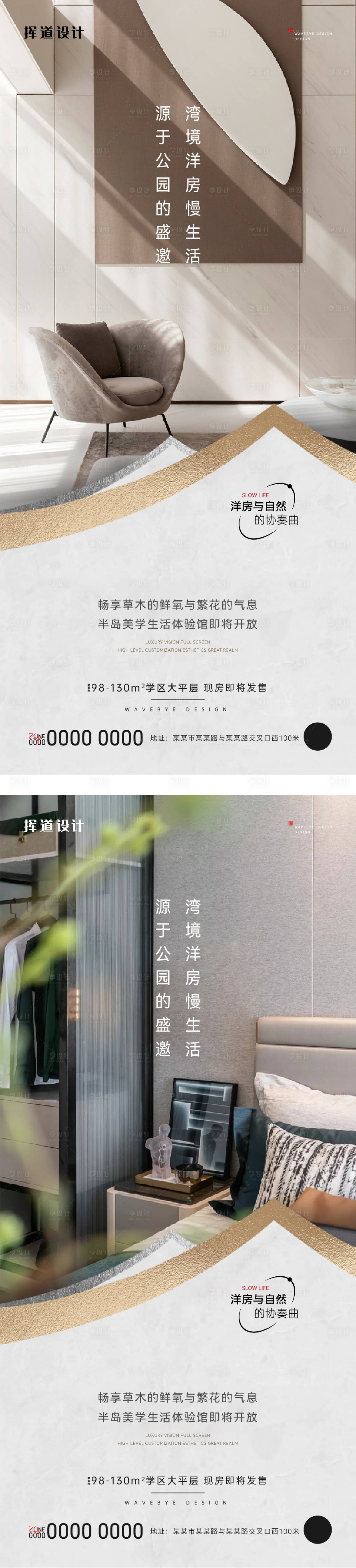 源文件下載【享設(shè)計】搜索編號：25850018545691159【地產(chǎn)戶型豪宅海報】