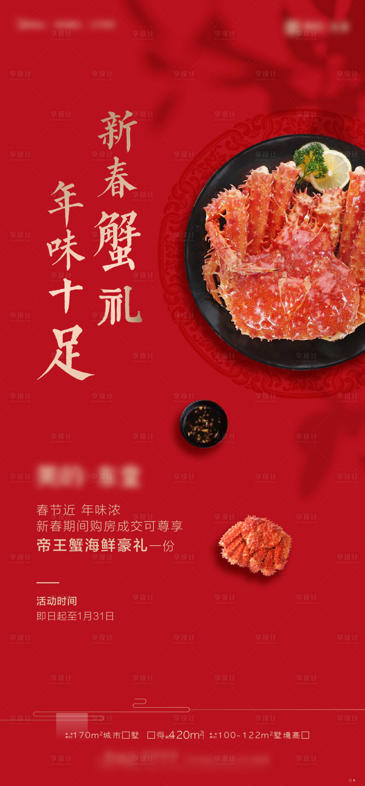 源文件下載【享設計】搜索編號：51590018801764141【帝王蟹禮品活動海報】