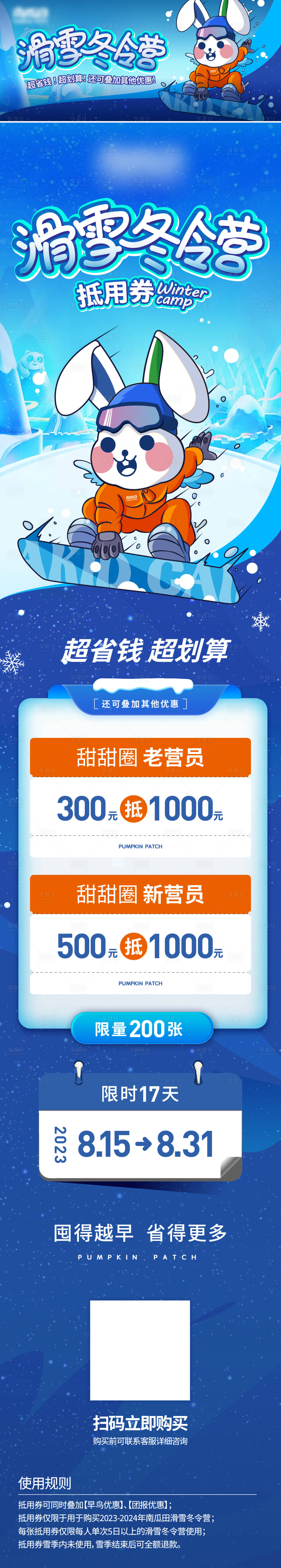源文件下载【滑雪冬令营长图抵值活动海报长图】编号：84900018801342222