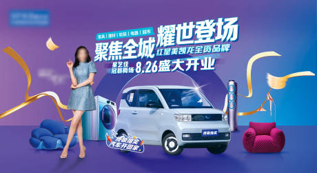 源文件下载【家装商场开业主视觉】编号：28480018693412203