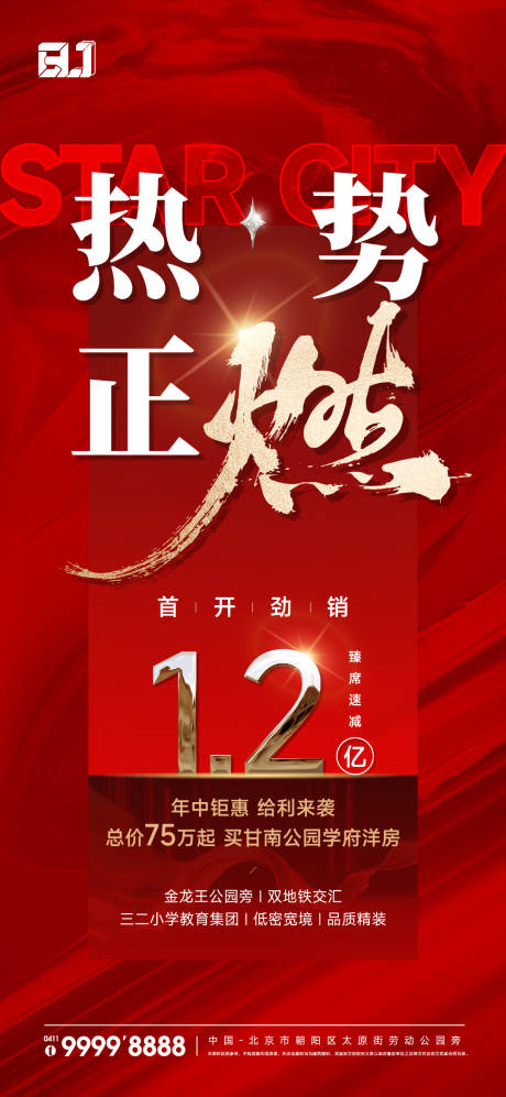 源文件下載【享設計】搜索編號：85370018783238419【地產熱銷海報】