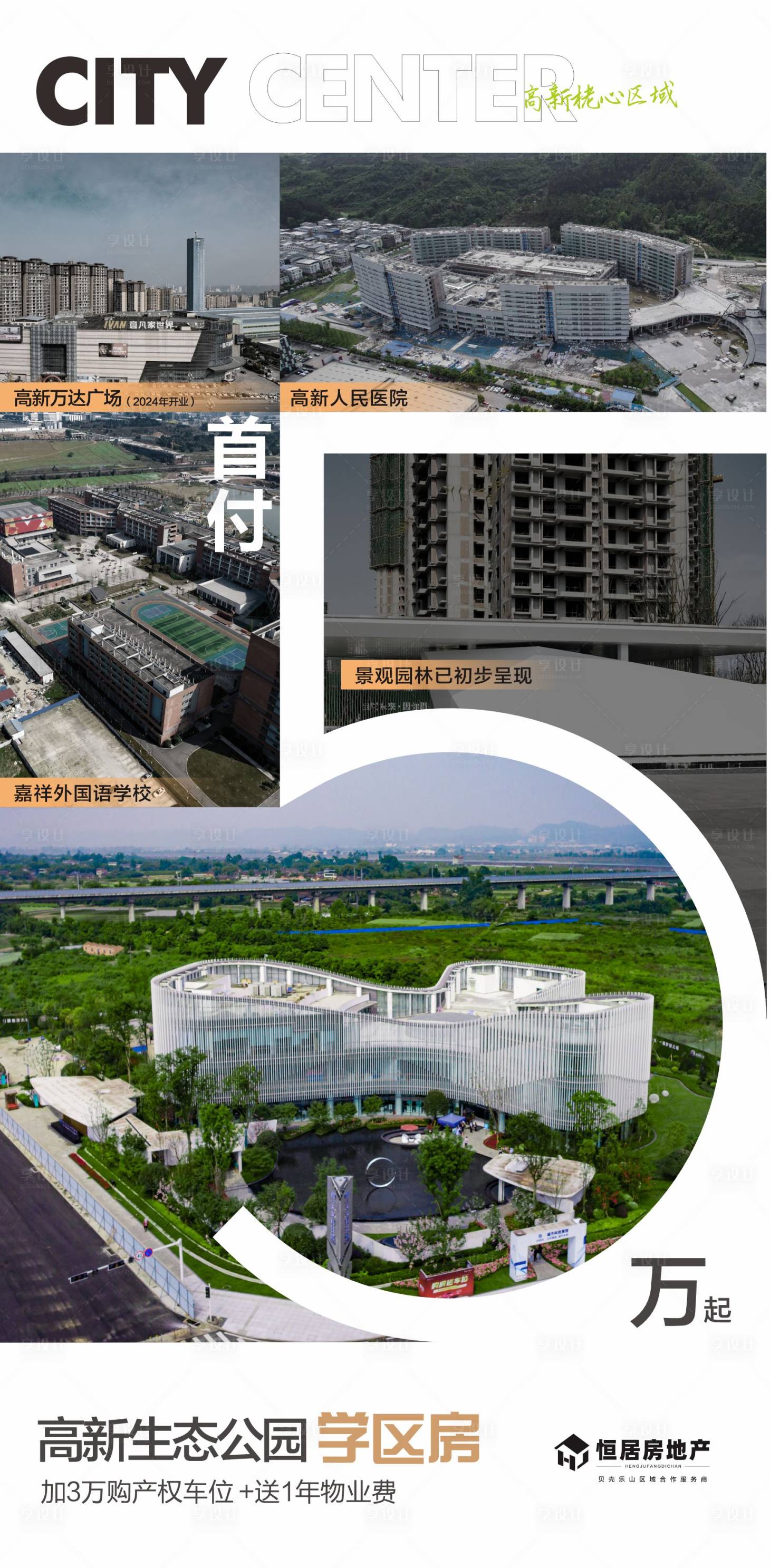 源文件下载【享设计】搜索编号：77270018965143643【首付5万创意海报】